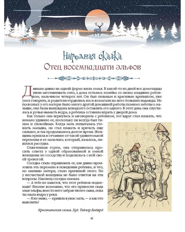 Сказки Исландии и других скандинавских стран
