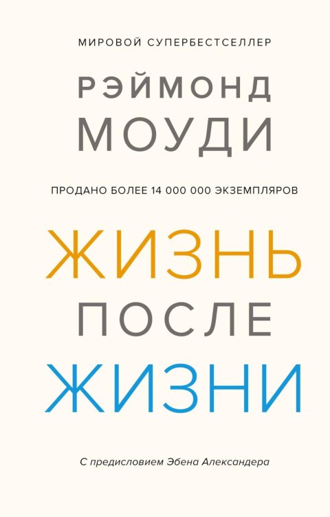 Жизнь после жизни: Исследование феномена продолжения жизни после смерти тела