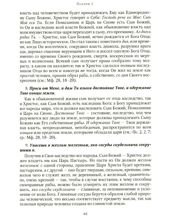 Толковая Псалтирь