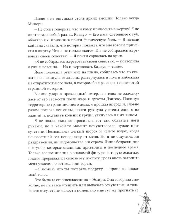 Канашибари. Пока не погаснет последний фонарь. Т. 2: роман