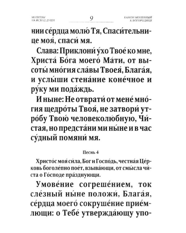Псалтирь и Каноны по усопшим для слабовидящих: крупный шрифт