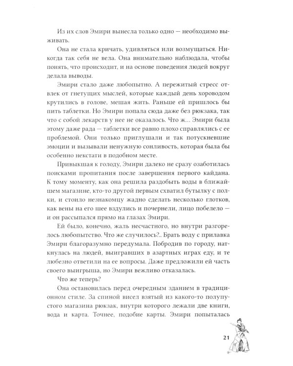 Канашибари. Пока не погаснет последний фонарь. Т. 2: роман