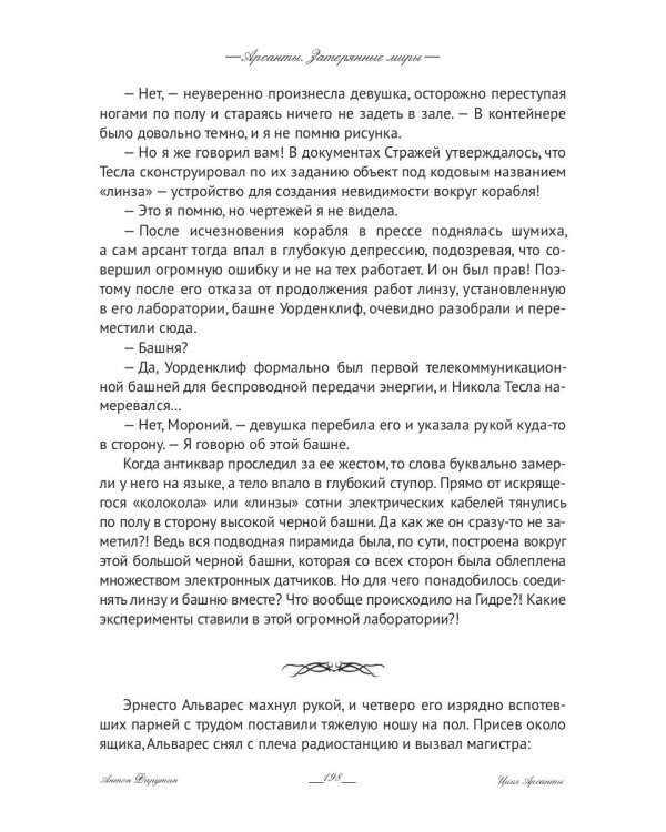 Арсанты. Затерянные миры