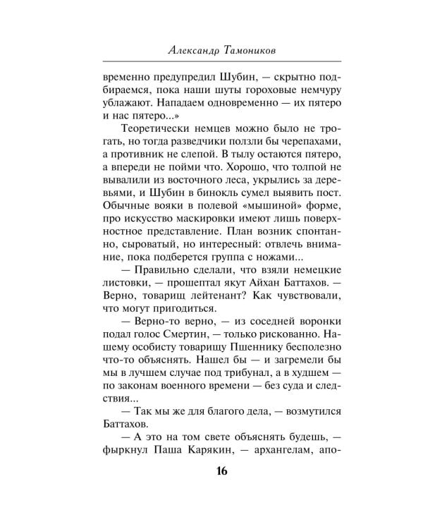 Дополнительное изображение книги «Огненный тыл»