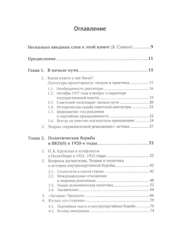 История и теория социализма XX века: Новый взгляд на актуальные вопросы