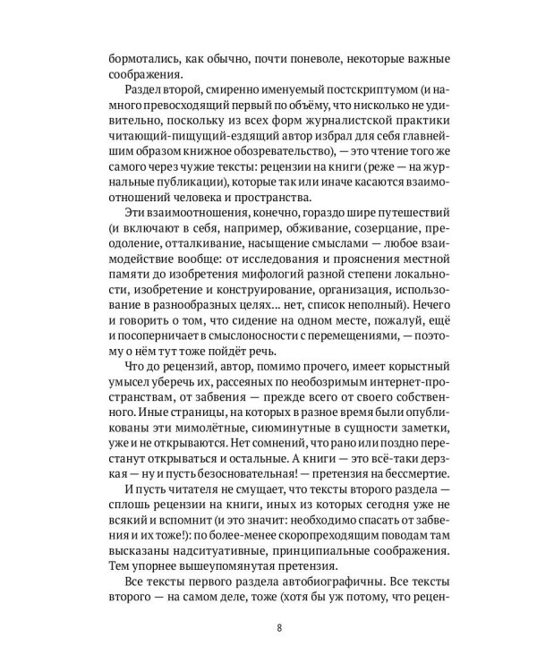 Дома и Бездомья. Пространство как повод быть человеком. Пространство как повод быть человеком