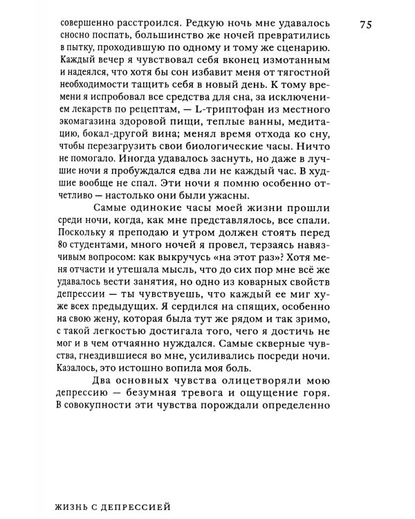 Поговорим о депрессии: Признать болезнь. Преодолеть изоляцию. Принять помощь