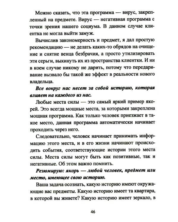 Защитная магия. Техника безопасности в магической практике