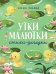 Утки-малютки. Стихи-загадки
