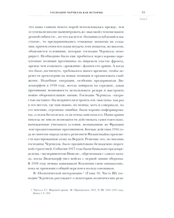 Критика. Сборник статей к книге У.С. Черчиля "Мировой кризис"