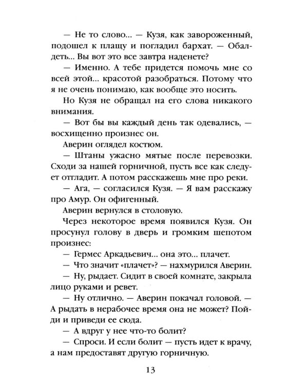 Императорский Див. Колдун Российской империи