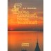 Город древний, город славный Город древний, город славный