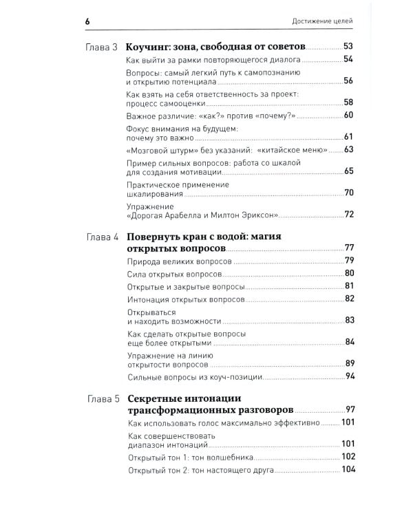 Достижение целей: Пошаговая система. 6-е изд (обл.)