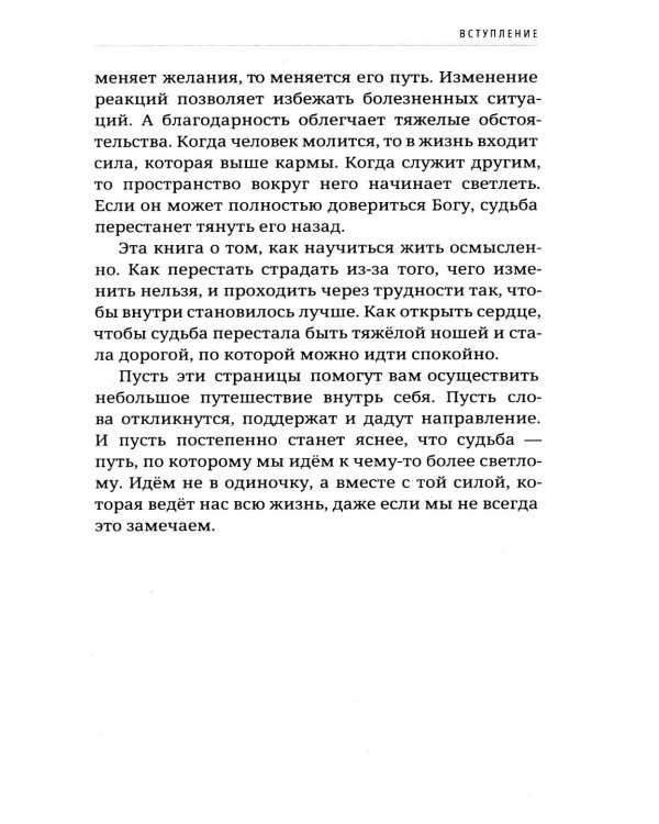Дополнительное изображение книги «12 методов изменить судьбу. Практическое руководство по ведической психологии»