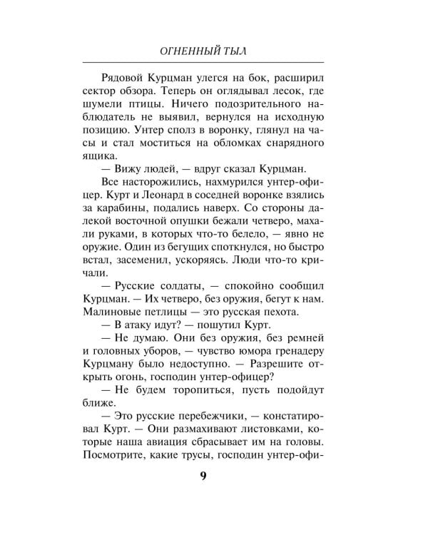 Дополнительное изображение книги «Огненный тыл»