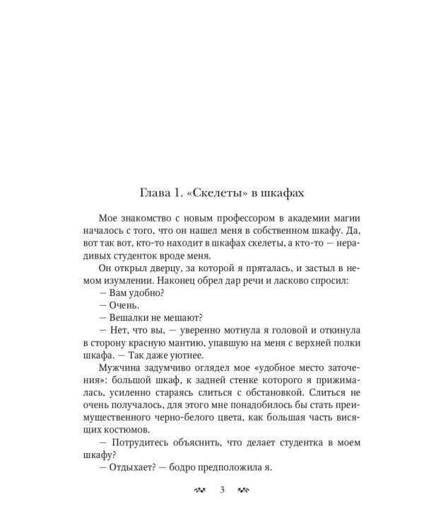 Стоять, бояться! Ревизор в академии