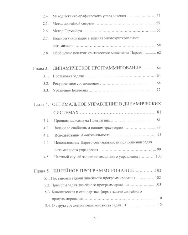 Математическое моделирование социально-экономических процессов: Учебник