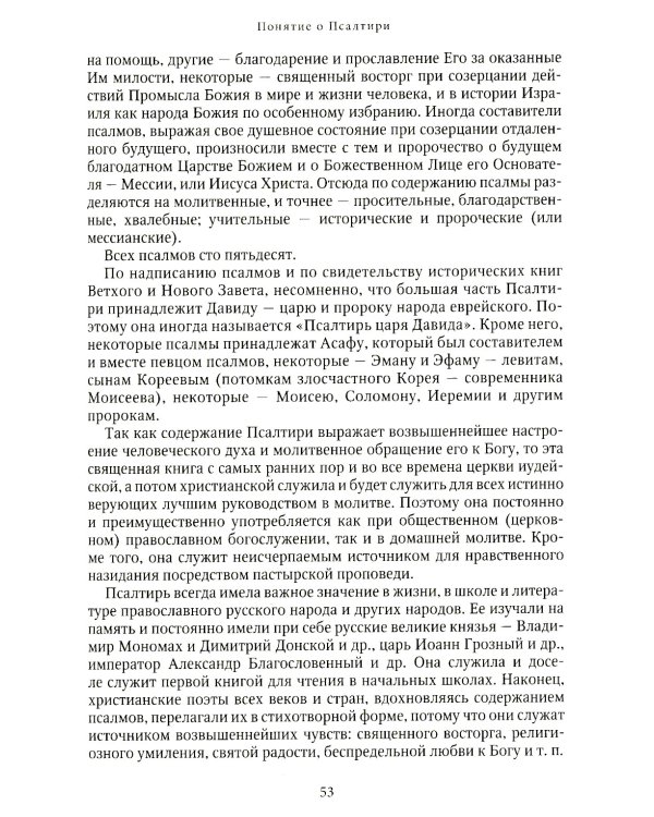 Толковая Псалтирь