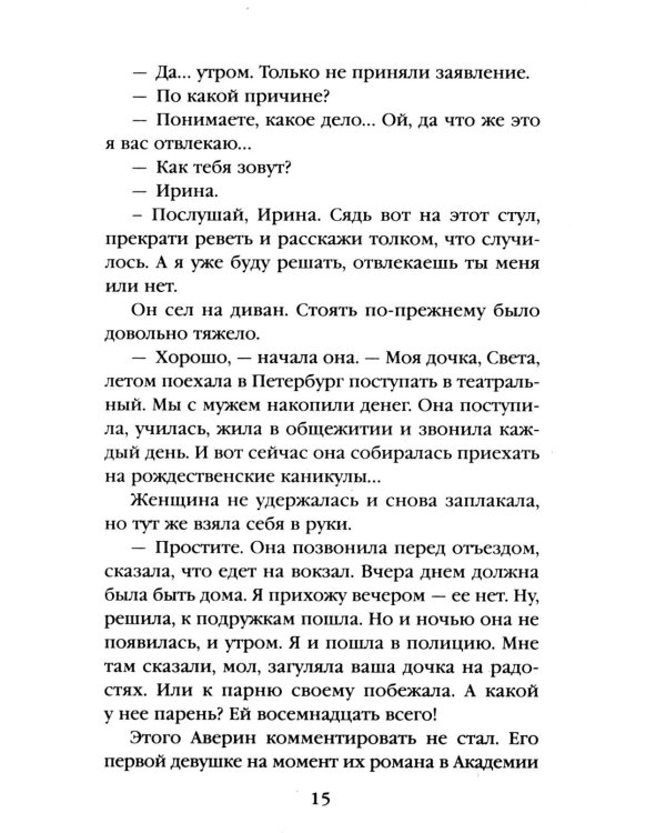 Императорский Див. Колдун Российской империи