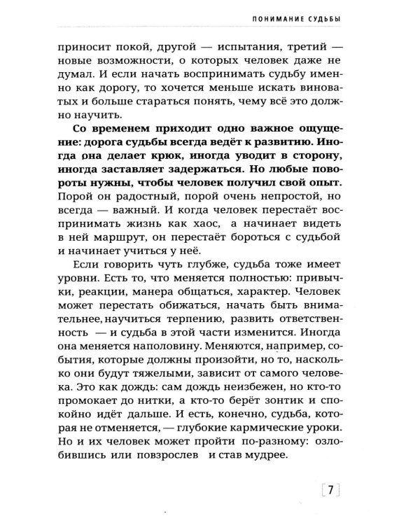 Дополнительное изображение книги «12 методов изменить судьбу. Практическое руководство по ведической психологии»