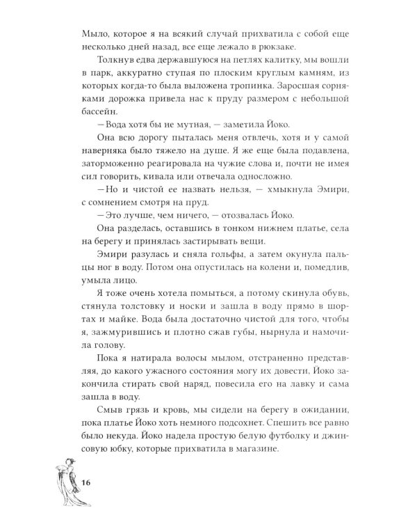 Канашибари. Пока не погаснет последний фонарь. Т. 2: роман
