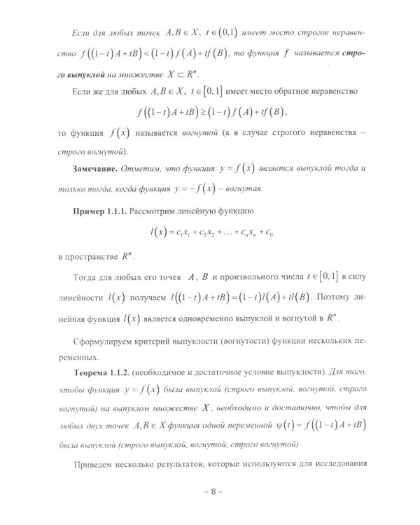 Математическое моделирование социально-экономических процессов: Учебник