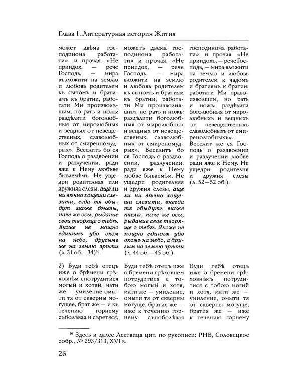 Преподобный Александр Ошевенский. Житие, похвальные слова, молитвы. Исследование и тексты