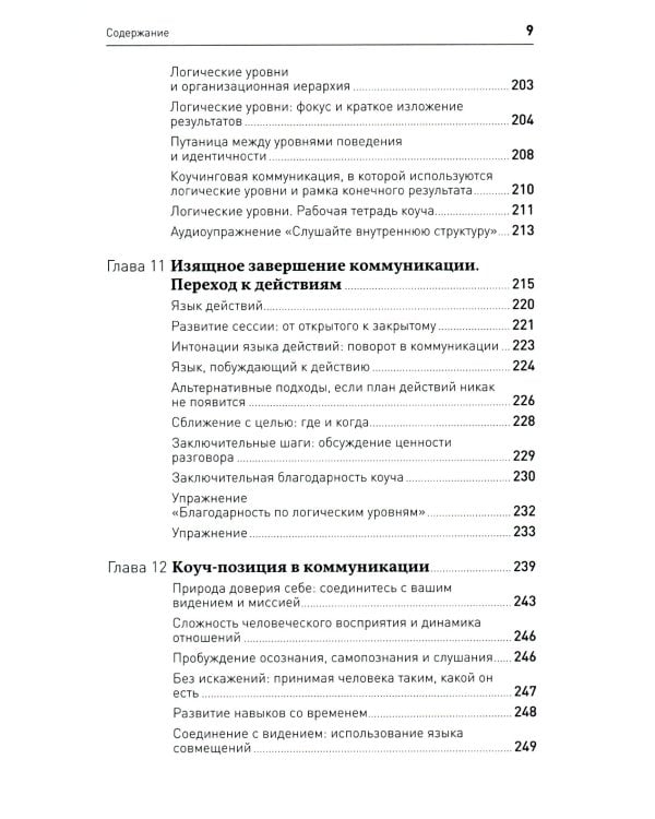 Достижение целей: Пошаговая система. 6-е изд (обл.)