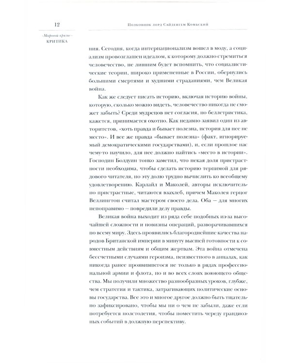 Критика. Сборник статей к книге У.С. Черчиля "Мировой кризис"