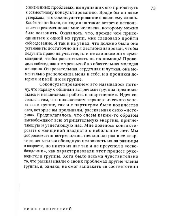 Поговорим о депрессии: Признать болезнь. Преодолеть изоляцию. Принять помощь