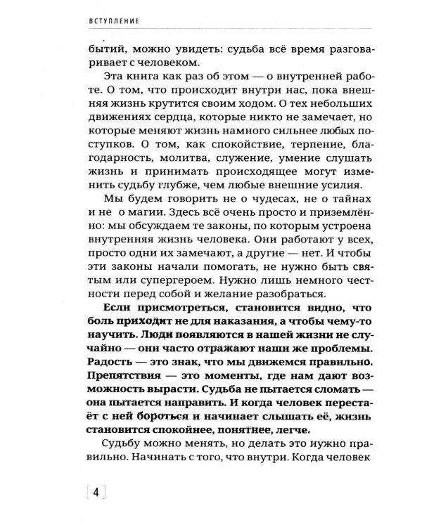 Дополнительное изображение книги «12 методов изменить судьбу. Практическое руководство по ведической психологии»