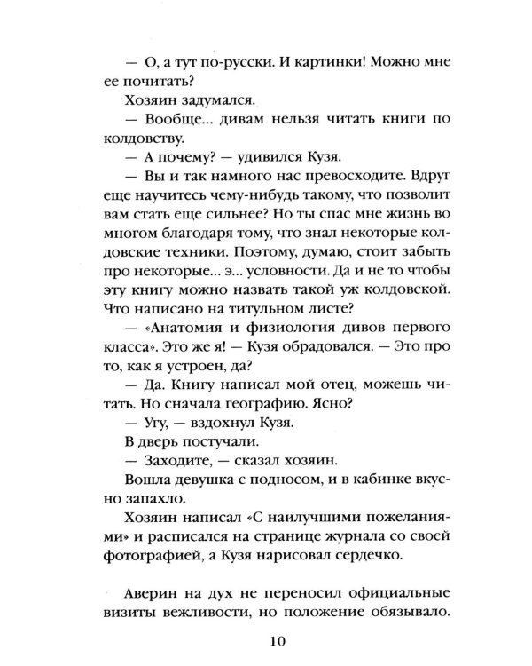 Императорский Див. Колдун Российской империи