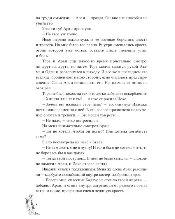 Канашибари. Пока не погаснет последний фонарь. Т. 2: роман