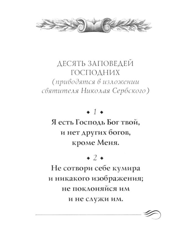 Суворовский завет воинам. Сборник православных молитв: карманный