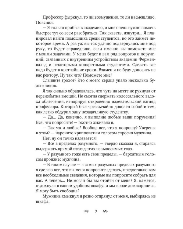 Стоять, бояться! Ревизор в академии