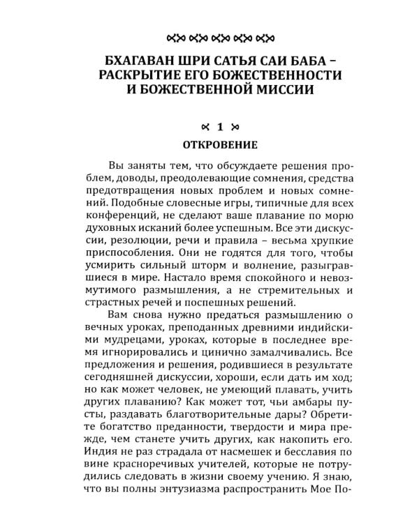 22 эпохальных выступления Бхагавана Шри Сатья Саи Бабы