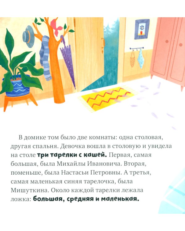Три медведя