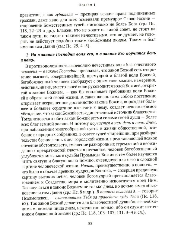 Толковая Псалтирь