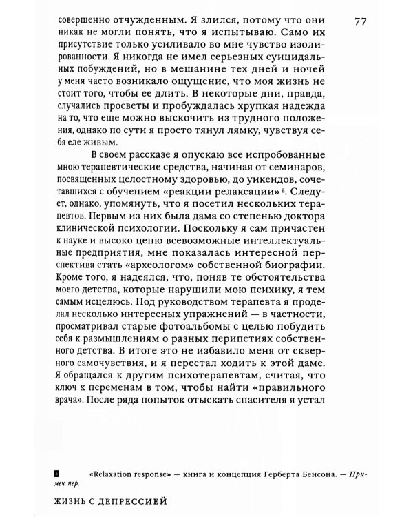Поговорим о депрессии: Признать болезнь. Преодолеть изоляцию. Принять помощь