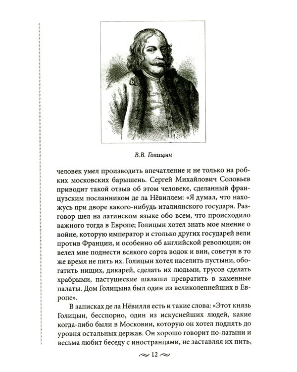 Судьба российских принцесс. От царевны Софьи до великой княжны Анастасии