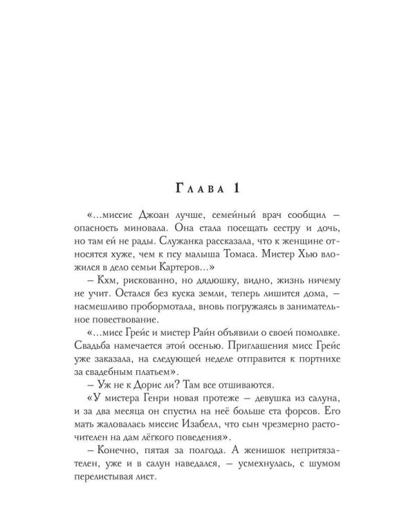 Глава семьи Пембертон