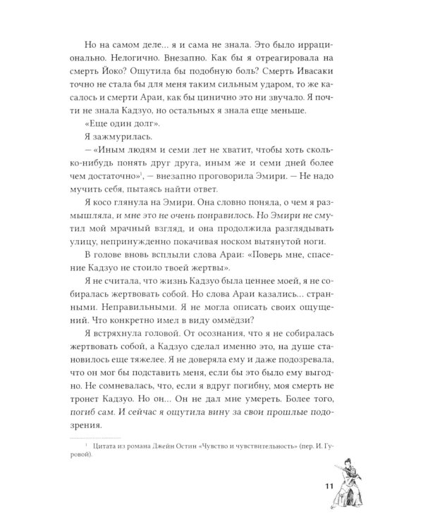 Канашибари. Пока не погаснет последний фонарь. Т. 2: роман