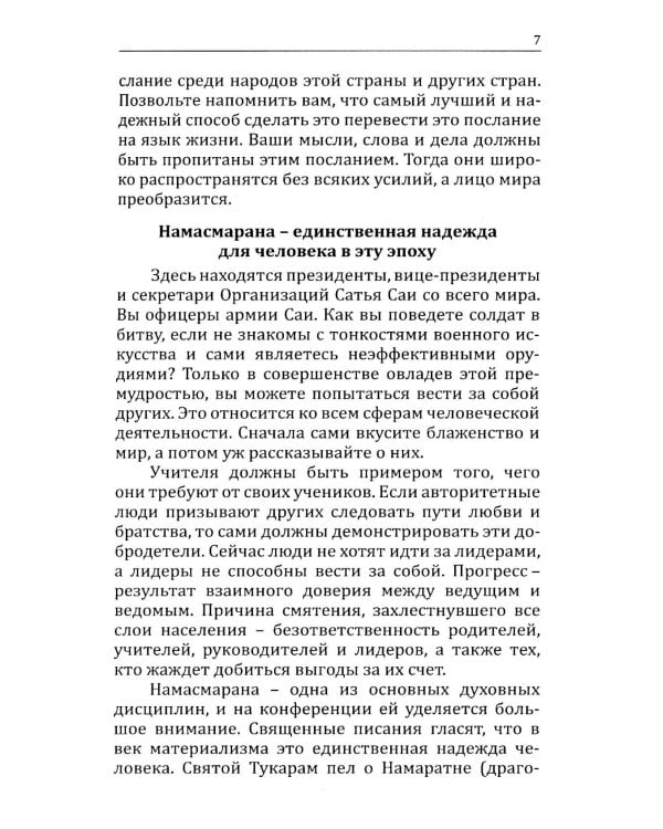 22 эпохальных выступления Бхагавана Шри Сатья Саи Бабы