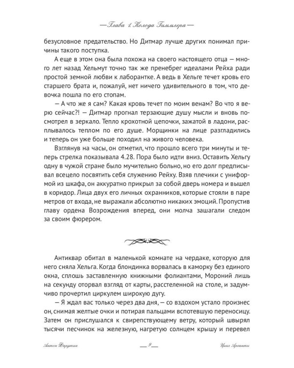 Арсанты. Затерянные миры