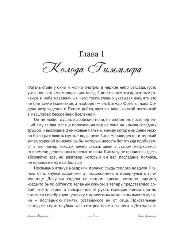 Арсанты. Затерянные миры