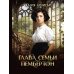Глава семьи Пембертон
