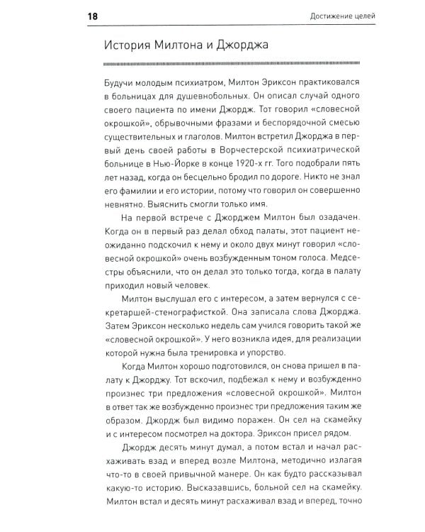 Достижение целей: Пошаговая система. 6-е изд (обл.)