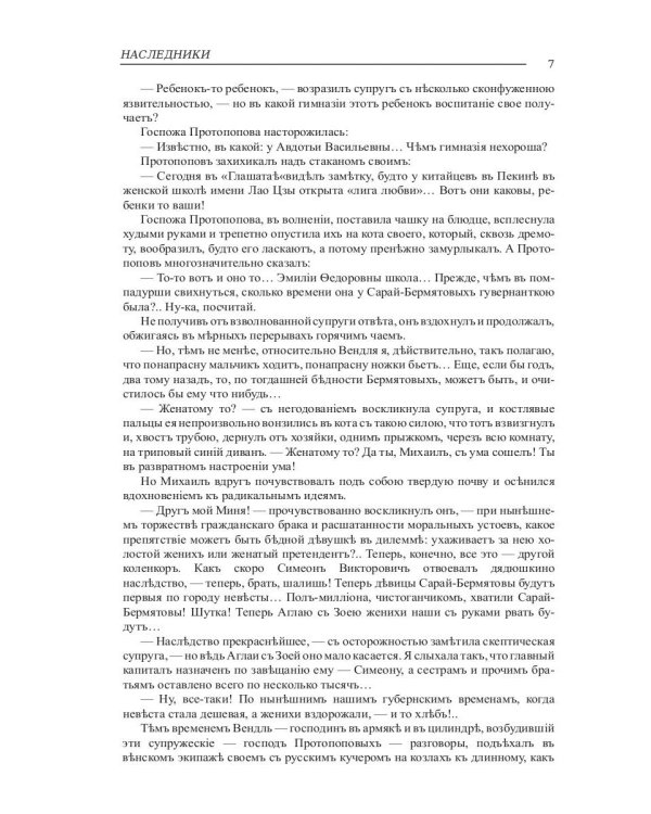 Паутина. Наследники