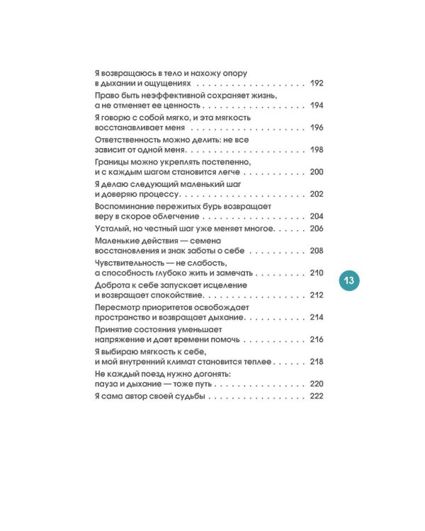 Бережно переписать себя. Дневник, в котором ты шаг за шагом борешься с усталостью и выгоранием