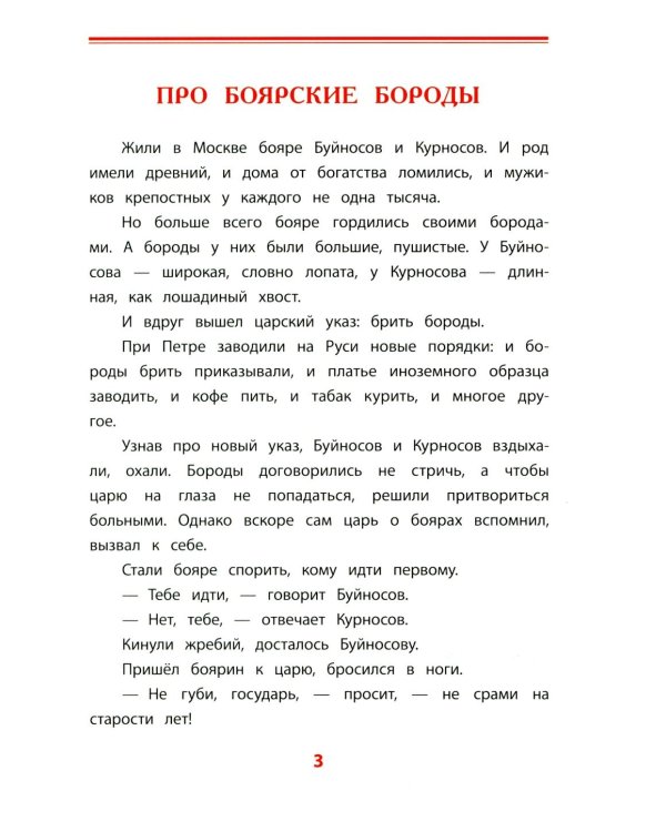 Рассказы о Петре I